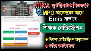 EMIS registration apply. Emis teacher registration application. emis registration. HRM registration
