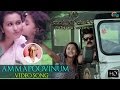Pathu Kalpanakal | Ammapoovinum Song Video | Janaki Amma | Anoop Menon, Meera Jasmine | Official