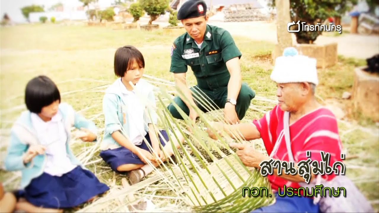 การงานฯ ประถม สานสุ่มไก่