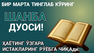 картинка: ШАНБА КУНИНИНГ ЭНГ КУЧЛИ ДУОСИ!БАРЧА ОРЗУ-ҲАВОСЛАР АМАЛГАОШАДИ, ЖУДА ҚИЙИН МУАММОЛАР ҲАМ