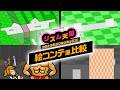 絵コンテ風比較【リズム天国ウルトラミラクルリミックス！/ Rhythm Heaven Ultra Miracle Remix!】