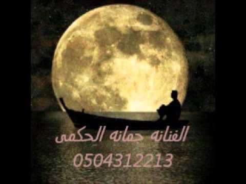 الفنانه جمانه الحكمى انا الابيض بدون موسيقى 2014