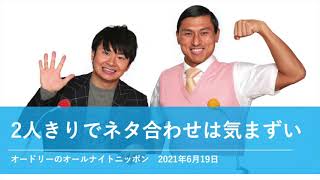オードリーのオールナイトニッポン　たりないふたり　あちこちオードリー　ぐず あちこちオードリー』第2弾DVD 2023年12月25日発売【@Loppi・HMV
