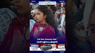 CSI Edu Connect 2026 : கல்வி வழிகாட்டி நிகழ்ச்சி #TheCovaiMail | #coimbatore | #CSIEduConnect2026 |