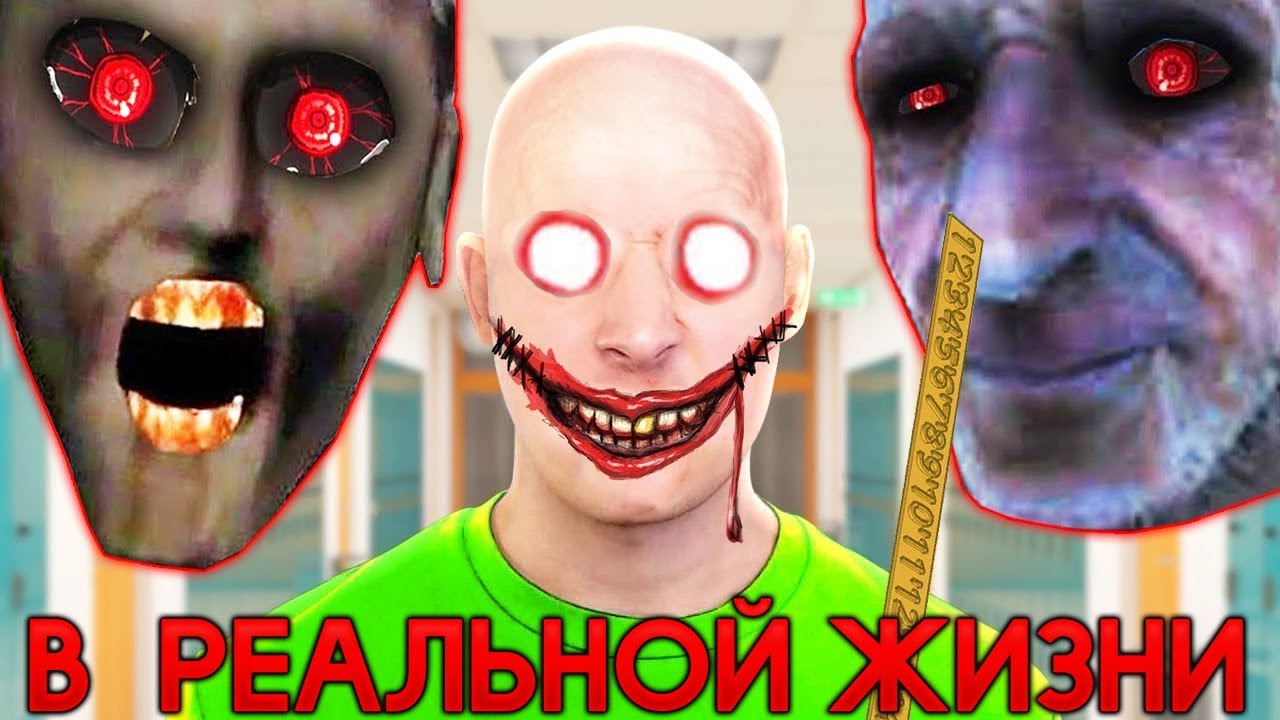 ГРЕННИ и БАЛДИ в РЕАЛЬНОЙ ЖИЗНИ НОВАЯ ШКОЛА  - Baldimore's Highschool