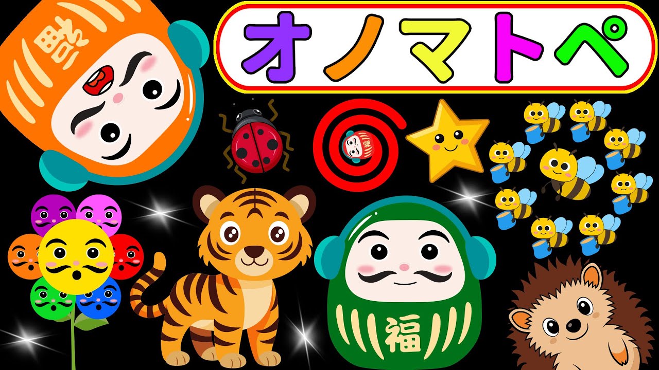 赤ちゃん喜ぶオノマトペ絵本】だるまさんだらけのオノマトペ