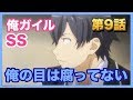 【俺ガイルSS】錯乱の由比ヶ浜結衣 第9話