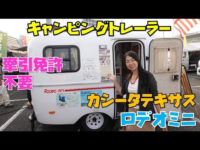 Rodeo Mini | Casita Texas camping trailer that does not