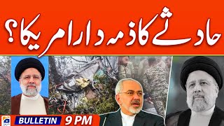 Geo Bulletin 9 PM | Iran's Ex-FM Blames US for Raisi Chopper Crash | 20th May 2024