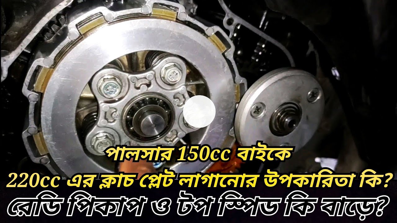 Pulsar Ready Pickup Problem Solve Pulsar 220 Clutch Plate Assembly