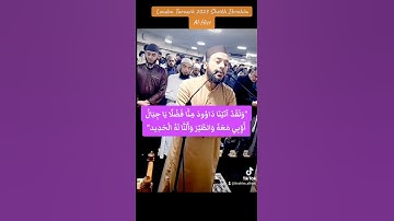ولقد ءاتينا داوود منا فضلا _صلاة التراويح لندن ٢٠٢٣ القارئ إبراهيم الحيص