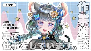 見せられないけどシーリングスタンプ作りながら雑談する配信　#vtuber  #新人vtuber #六鼠スミレ #雑談配信