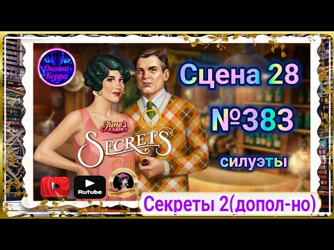 Видео: Секреты 2(допол-но).Сцена 28(383) June's journey.