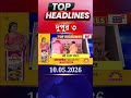 News18 Bangla Headlines | 4 PM Headlines | নিউজ18 বাংলা হেডলাইনস | 10 May 2026