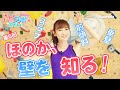 ほのか「私が知っている壁じゃない!?」。プロのすご技に驚きを連発!!