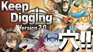穴がないなら掘ればいいじゃない？【Keep Digging Version 2.0】#2