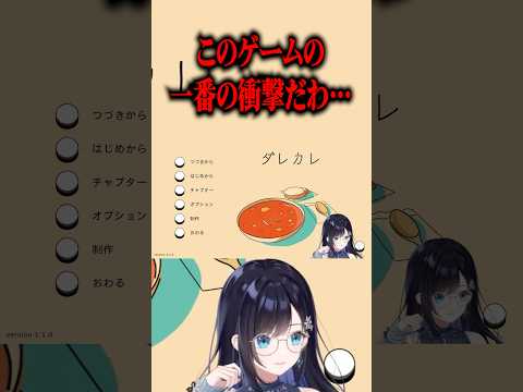 あまりにも衝撃的なゲームでした…いろんな意味で… #shorts #vtuber