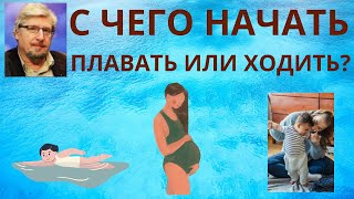 Плавание для новорожденных. Грудничковое плавание. Плавание для грудничков – мнение Савельева С. В.