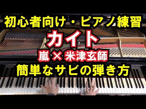 [Beginner-friendly/Piano Practice] How to Play the Chorus of Arashi x Kenshi Yonezu's "Kite" - Le...