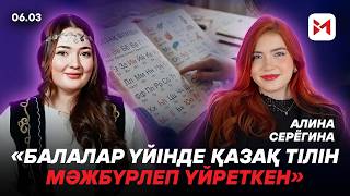 "Қазақша сөйлегенім үшін қазақ кісі мені соттағысы келді"