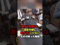 「激ゆる内閣かよ!」国会で映ってはいけないものが映った瞬間…#高市早苗
