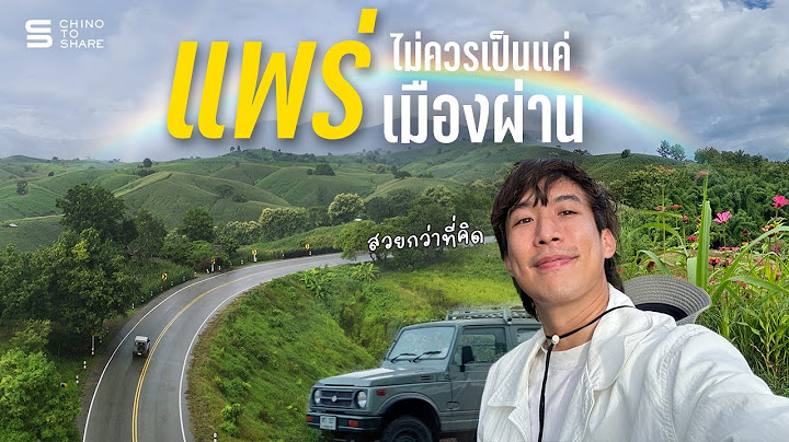 แพร่ ไม่ควรเป็นแค่เมืองผ่าน พิกัด Unseen เมืองแพร่ ธรรมชาติสวยมากกก  Ep1 | ขับรถเที่ยวสู่ภาคเหนือ