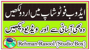 How to type Urdu in Adobe Photoshop 7 0 Urdu writing in Adobe Photosho?