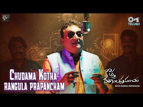 Chudama Kotha Rangula Prapancham | Prudhviraj, Sangeeth Adithya | Promotional Song