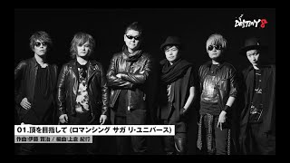 2021/2/17発売『DESTINY 8 - SaGa Band Arrangement Album』試聴動画