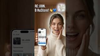 RE:JOIN в RuStore! 🔥 #rejoin #сообщество #creatoreconomy #обучениеонлайн #клуб #твоеприложение