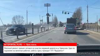 Ремонт дороги в Суринском в Ярославле
