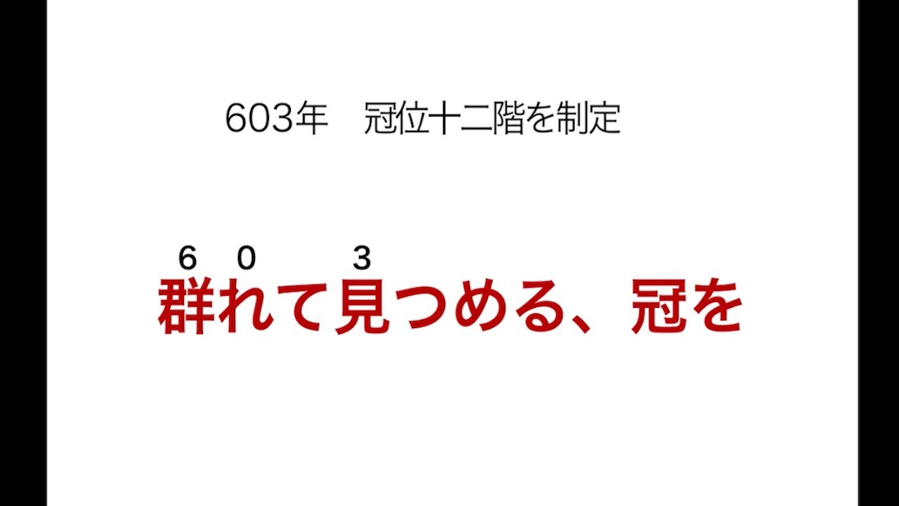 これで完璧 歴史年号の語呂合わせ 弥生 平安時代 25個 Youtube