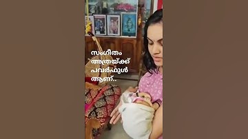 പാട്ട് പഠിക്കാത്ത സംഗീതം പക്ഷേ കുഞ്ഞറിയാതെ ഉറങ്ങിപ്പോയി... വൈറൽ വീഡിയോ ഒരിക്കൽ കൂടി ഇടുന്നു...
