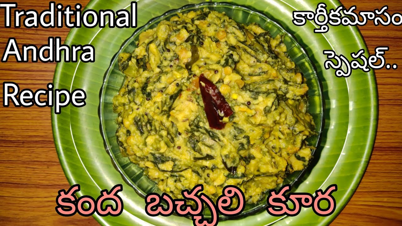 Kanda bachali koora in telugu Yam & malabar spinach curry YouTube