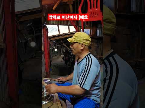 막차로 떠난여자  ( <strong>배호</strong>) ᆢ