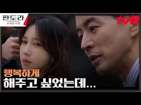 ((긴장)) <strong>이지아</strong> 위협하던 이상윤, 모두 내려놓고 총격 자살?! #판도라:조작된낙원 EP.16 | tvN 230430 방송