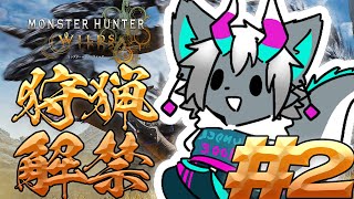 【MHW】森のくまさんに会いに行こう！【荒吐センヤ】