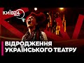 Театральні аншлаги воєнного часу: випадковість чи тенденція?