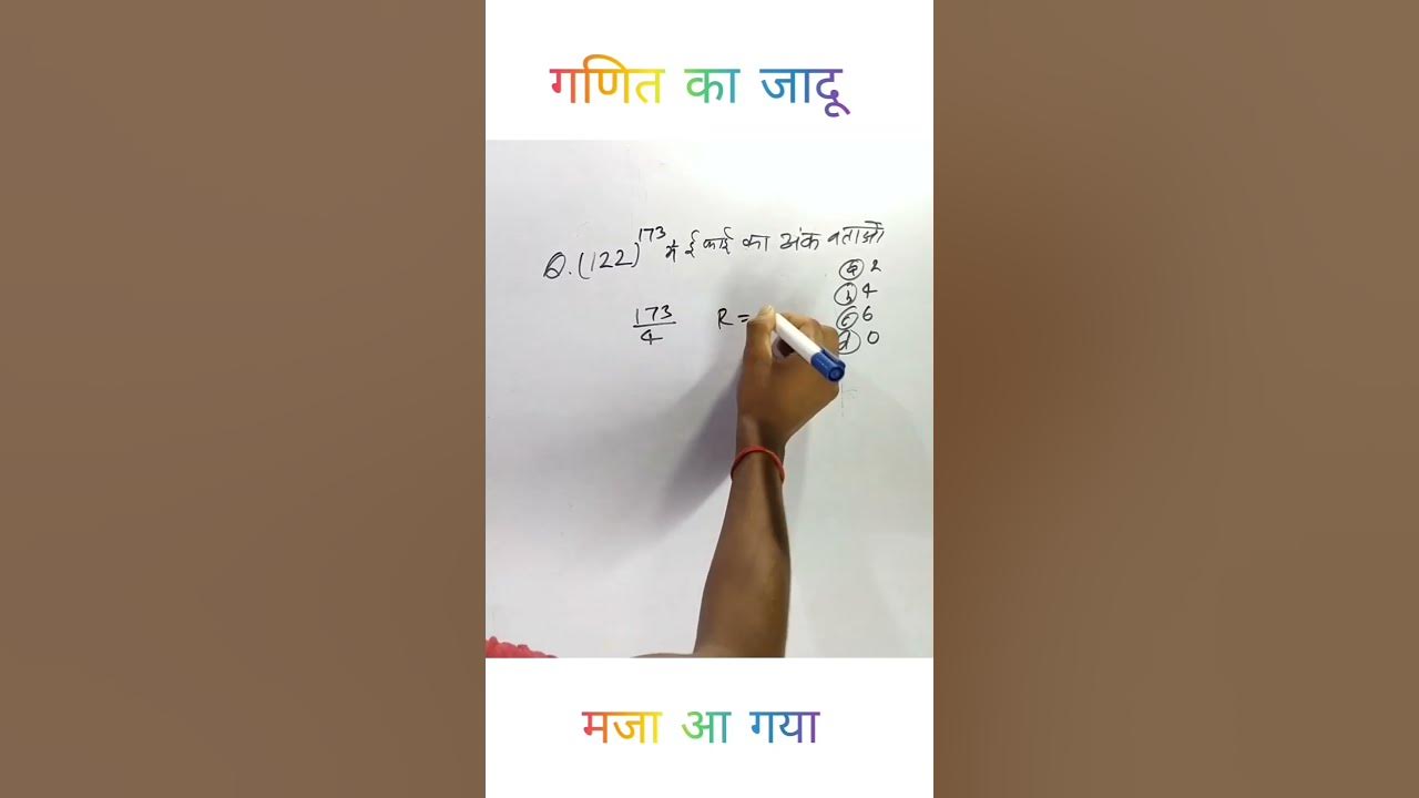 Unit Digit Math Tricks Easy Maths Trick Short Tricks unit-digit-math-tricks-easy-maths-trick-short-tricks
