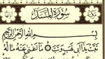 Surah Al Masad سوره مسد Urdu Hindi Translation
