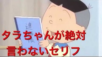 タラちゃん Youtube タラちゃん Youtube
