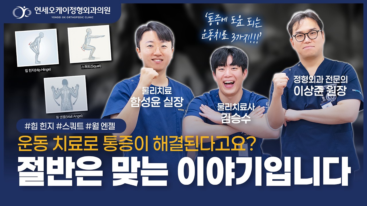 통증 박살 루틴 3가지! 거북목·허리통증·무릎통증 한 번에 정리하는 운동법 공개! [운동치료 4편]