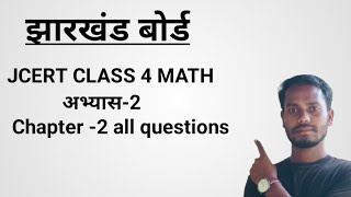 कक्षा 4 गणित पाठ-2, jcert 4 class math chapter-2 all questions