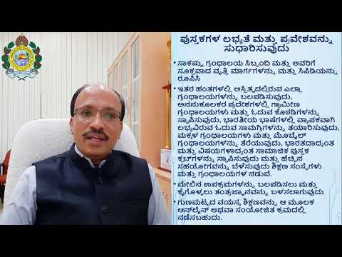 ಎನ್ಇಪಿ 2020 ಕಾರ್ಯಾಗಾರ | ಉನ್ನತ ಶಿಕ್ಷಣ | ಅಧ್ಯಾಯ 21 | ವಯಸ್ಕರ ಶಿಕ್ಷಣ ಮತ್ತು ಆಜೀವ ಕಲಿಕೆ