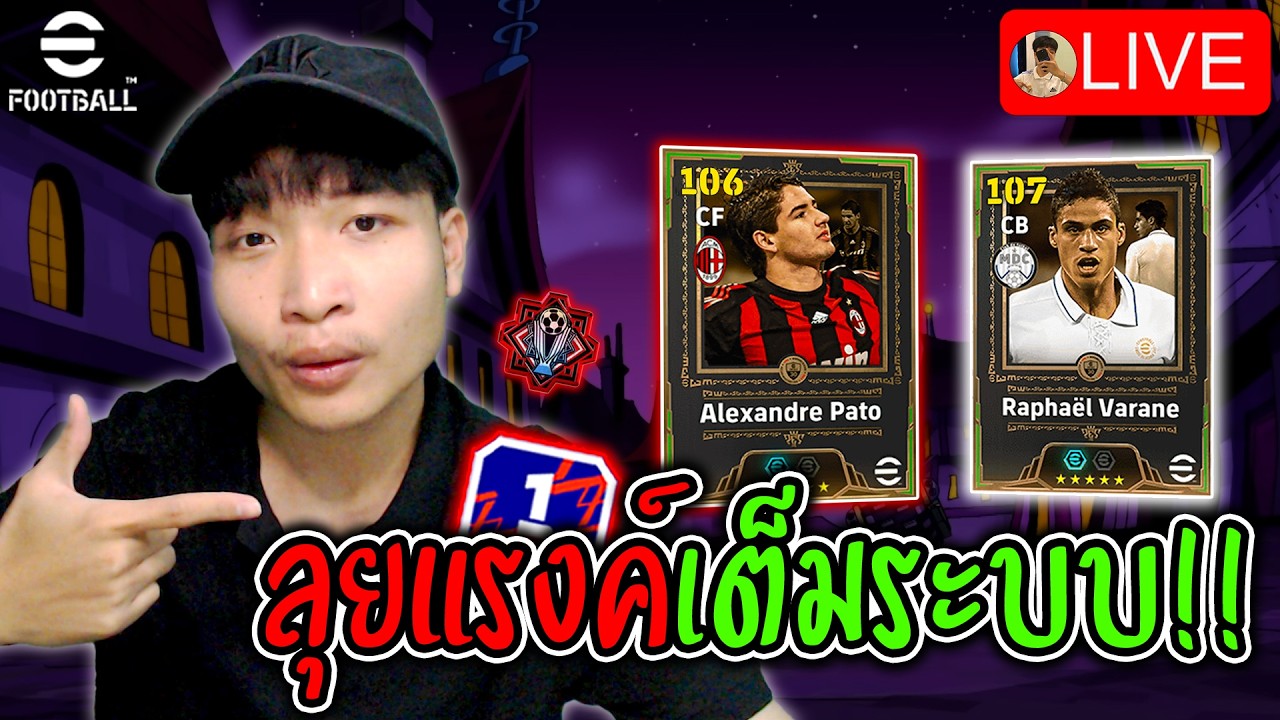 ฟาร์มแต้ม eFootball สูตรจักรวาล