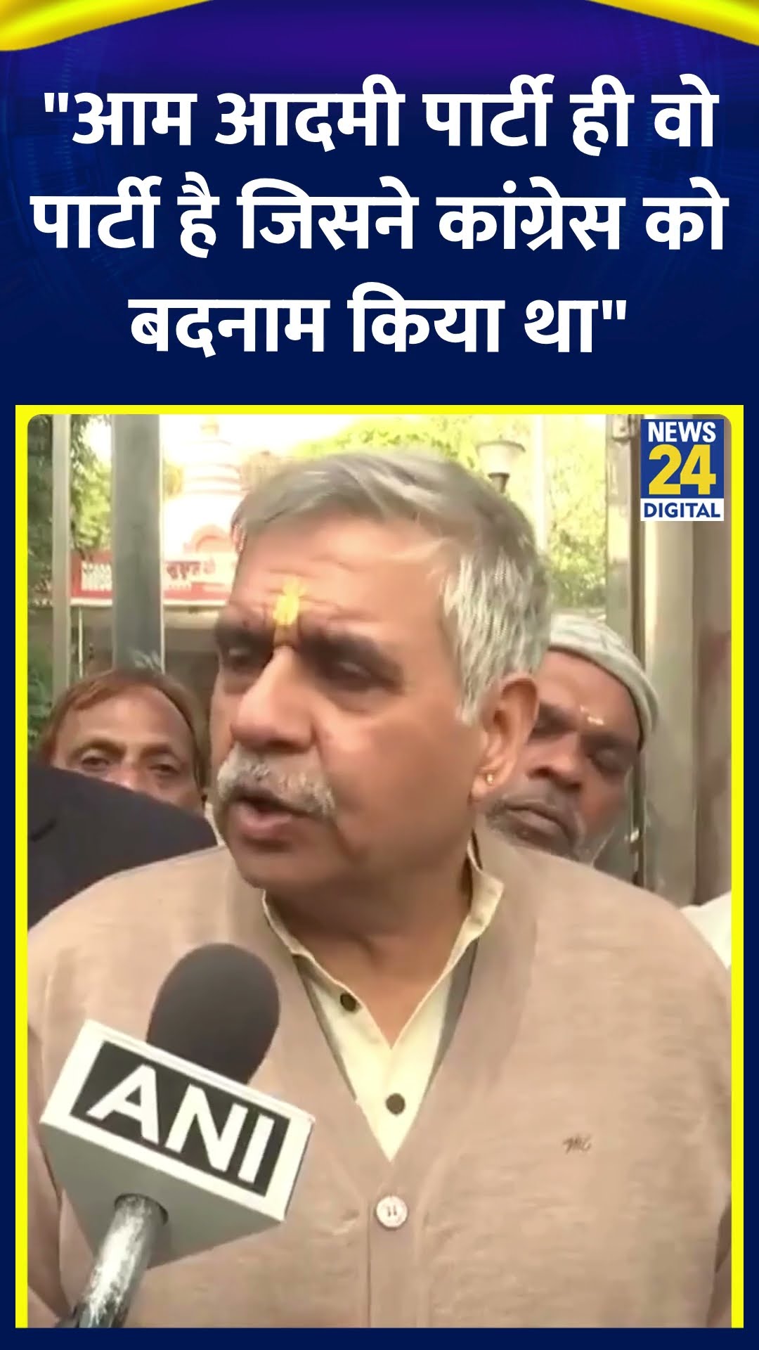 Congress नेता Sandeep Dikshit ने कहा | #delhielection2025 #sandeepdikshit #shortsyoutube #shorts