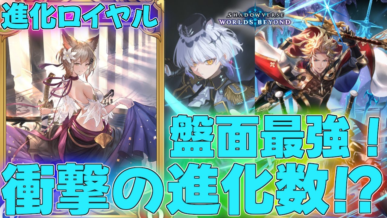 Shadowverse Beyond] Bargain sale with consecutive evolutions and
