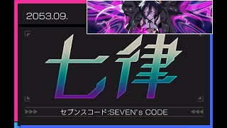 Chapter 12 Episode 2「Judgment : Greed」【セブンスコード/SEVEN's CODE】