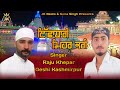 Ishadhari meharkari  raju khepargeshi kashmirpur  new devotional song 2022  jk beats