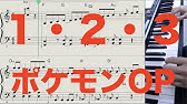 ポケットモンスター Op １ ２ ３ After The Rain ピアノカバー Youtube